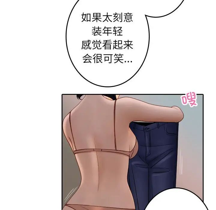 《借住教授家》漫画最新章节第38话免费下拉式在线观看章节第【16】张图片