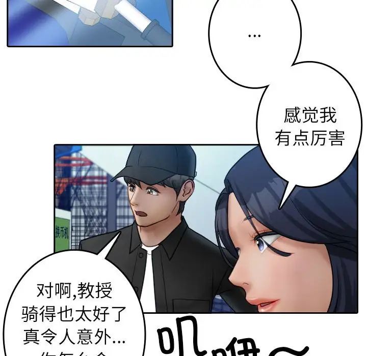 《借住教授家》漫画最新章节第38话免费下拉式在线观看章节第【44】张图片