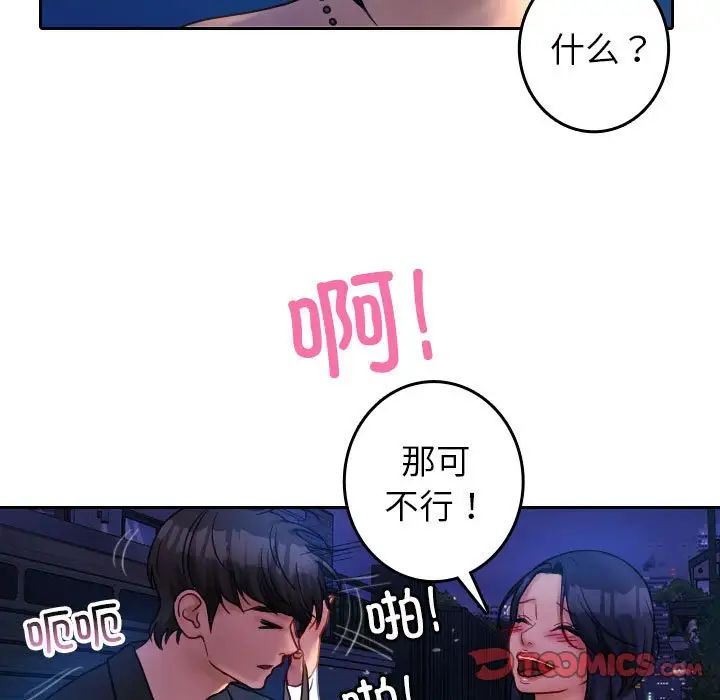 《借住教授家》漫画最新章节第39话免费下拉式在线观看章节第【84】张图片