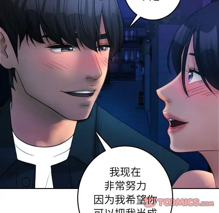 《借住教授家》漫画最新章节第39话免费下拉式在线观看章节第【90】张图片