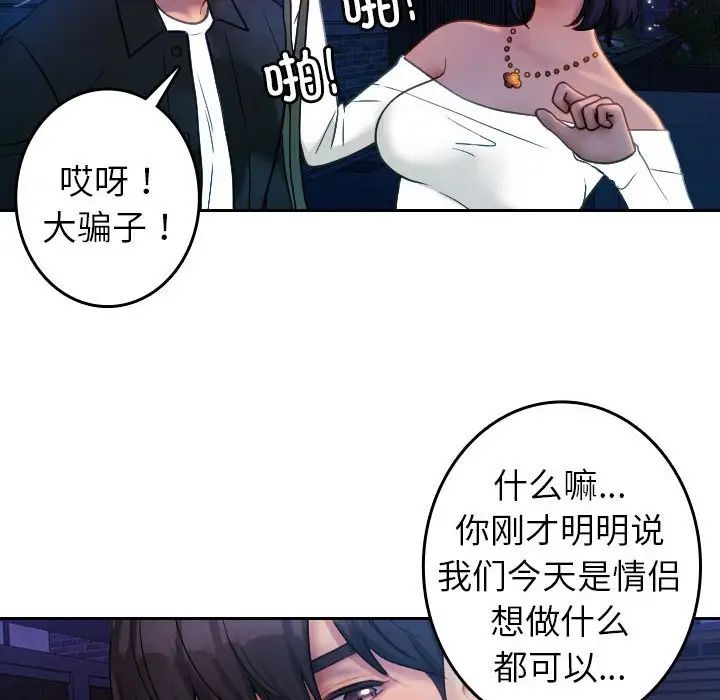 《借住教授家》漫画最新章节第39话免费下拉式在线观看章节第【85】张图片