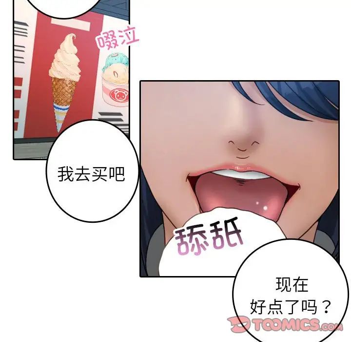 《借住教授家》漫画最新章节第39话免费下拉式在线观看章节第【6】张图片