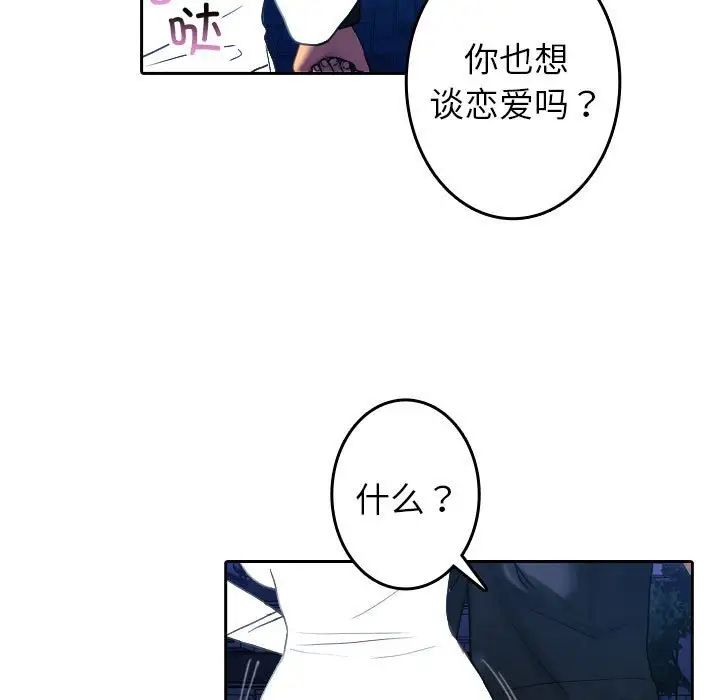 《借住教授家》漫画最新章节第39话免费下拉式在线观看章节第【74】张图片