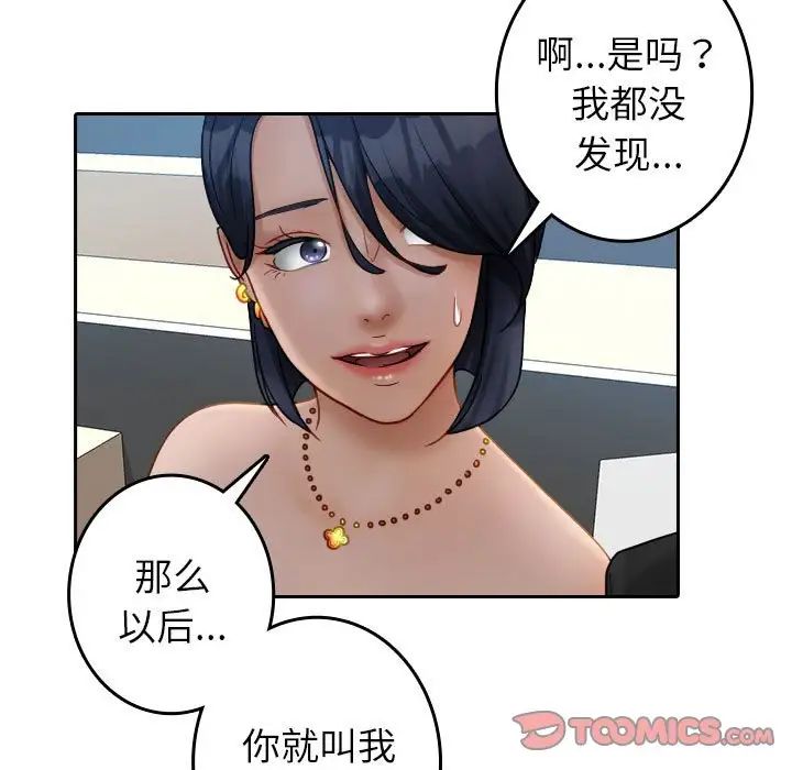 《借住教授家》漫画最新章节第39话免费下拉式在线观看章节第【21】张图片