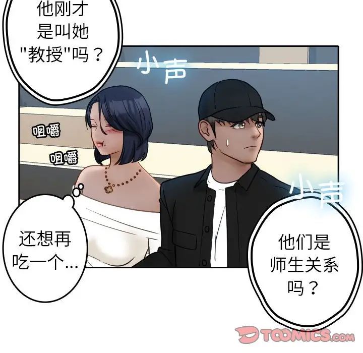 《借住教授家》漫画最新章节第39话免费下拉式在线观看章节第【18】张图片