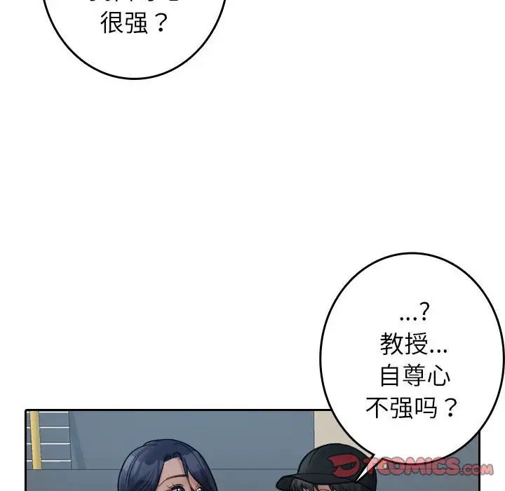 《借住教授家》漫画最新章节第39话免费下拉式在线观看章节第【12】张图片