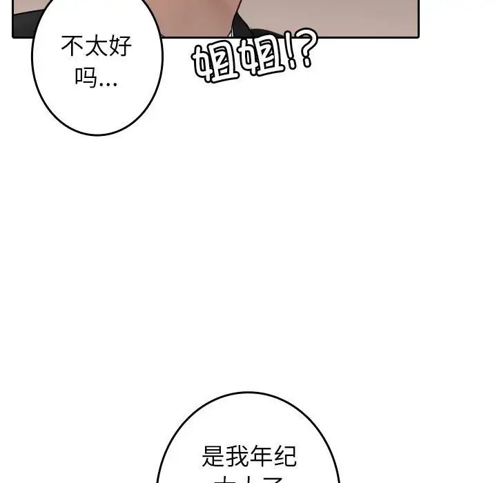 《借住教授家》漫画最新章节第39话免费下拉式在线观看章节第【23】张图片