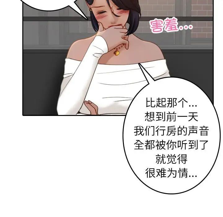 《借住教授家》漫画最新章节第39话免费下拉式在线观看章节第【43】张图片