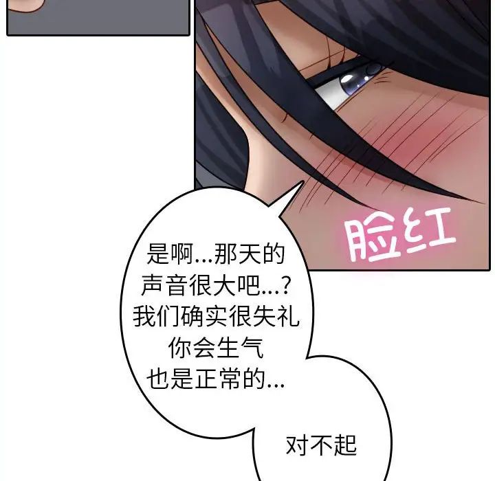 《借住教授家》漫画最新章节第39话免费下拉式在线观看章节第【49】张图片