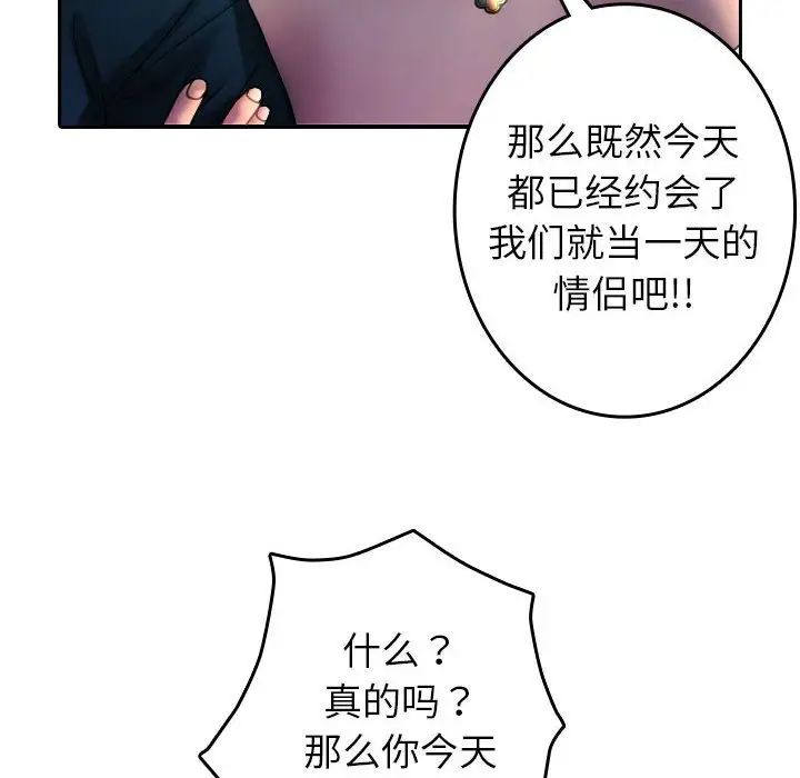 《借住教授家》漫画最新章节第39话免费下拉式在线观看章节第【77】张图片