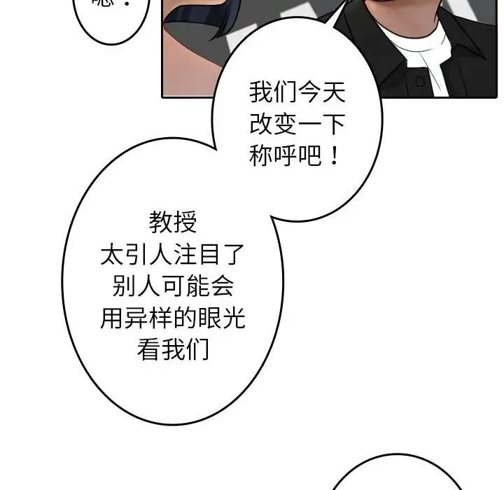 《借住教授家》漫画最新章节第39话免费下拉式在线观看章节第【20】张图片