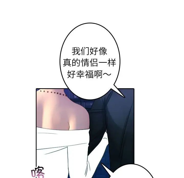 《借住教授家》漫画最新章节第39话免费下拉式在线观看章节第【73】张图片