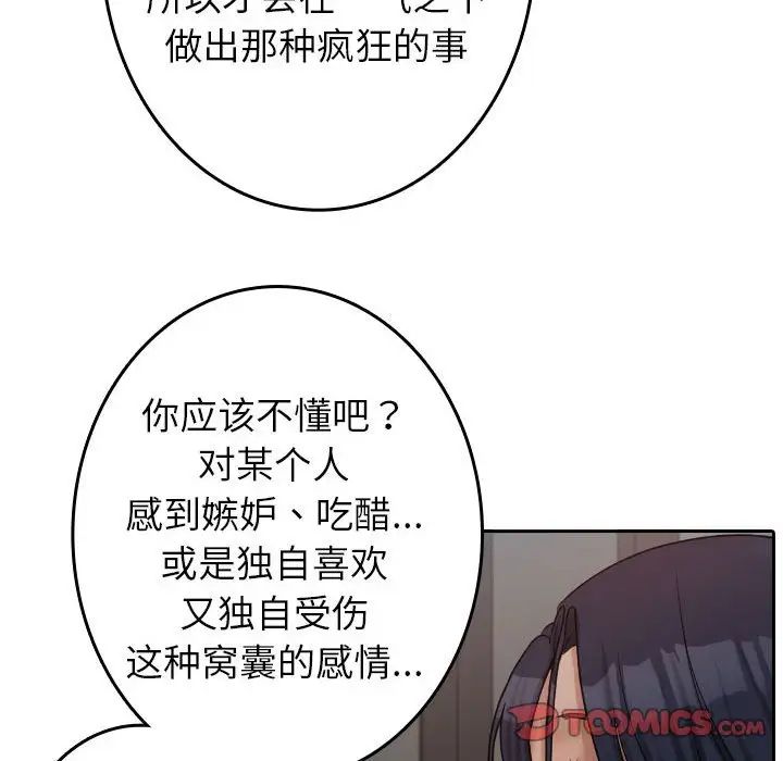 《借住教授家》漫画最新章节第39话免费下拉式在线观看章节第【54】张图片