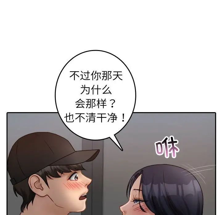 《借住教授家》漫画最新章节第39话免费下拉式在线观看章节第【44】张图片