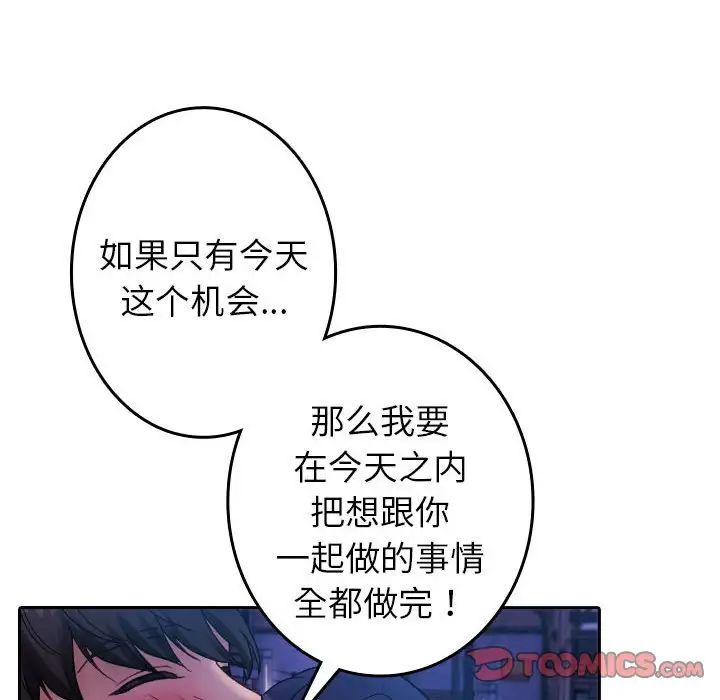 《借住教授家》漫画最新章节第39话免费下拉式在线观看章节第【81】张图片