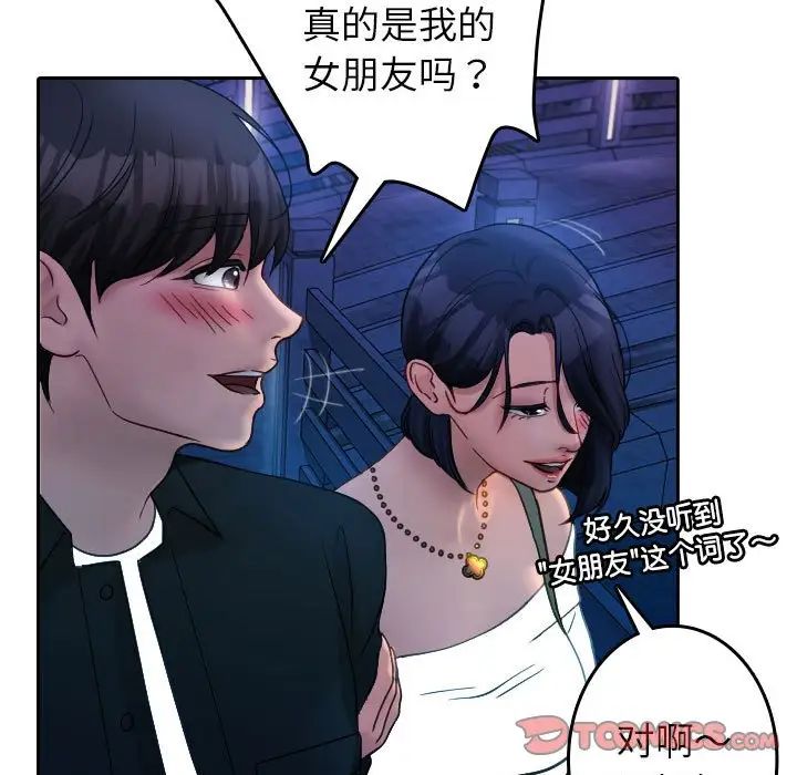 《借住教授家》漫画最新章节第39话免费下拉式在线观看章节第【78】张图片