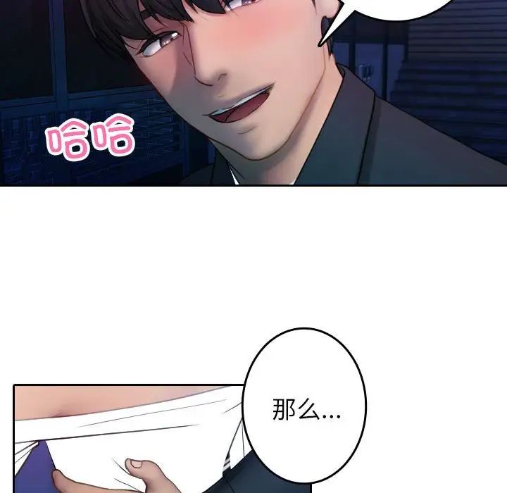 《借住教授家》漫画最新章节第39话免费下拉式在线观看章节第【86】张图片