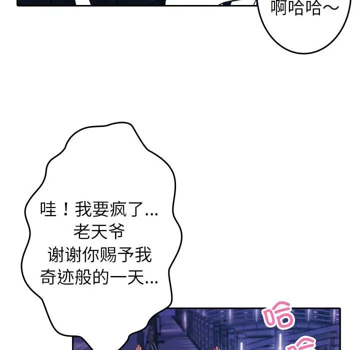 《借住教授家》漫画最新章节第39话免费下拉式在线观看章节第【79】张图片