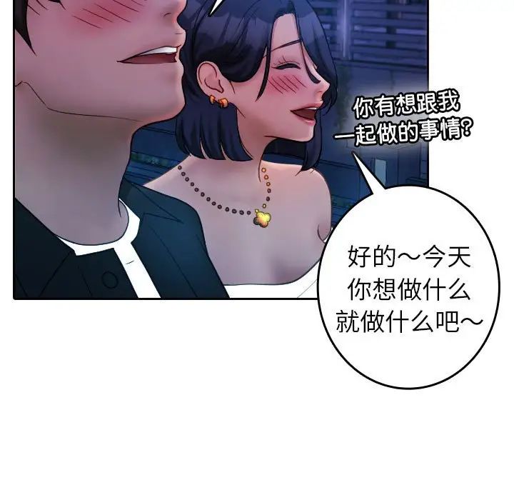 《借住教授家》漫画最新章节第39话免费下拉式在线观看章节第【82】张图片