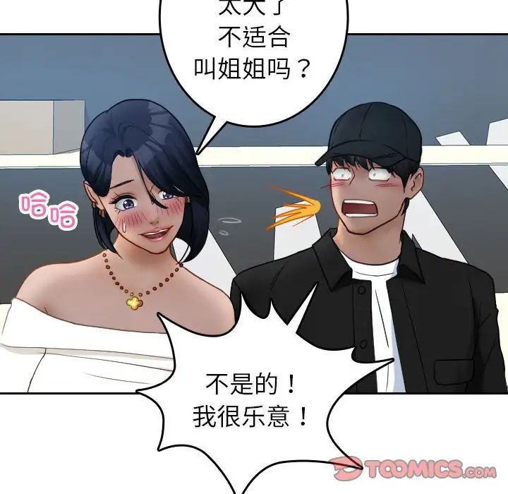 《借住教授家》漫画最新章节第39话免费下拉式在线观看章节第【24】张图片