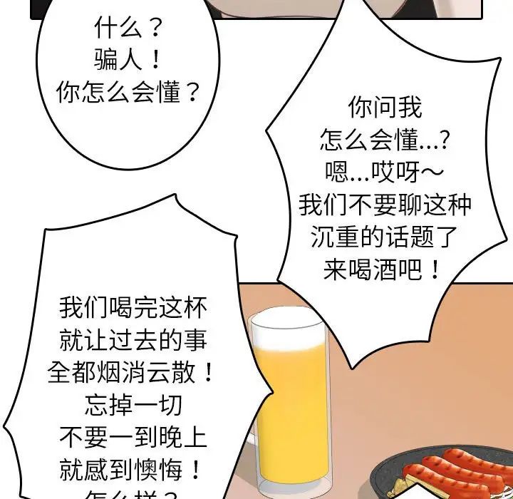 《借住教授家》漫画最新章节第39话免费下拉式在线观看章节第【61】张图片