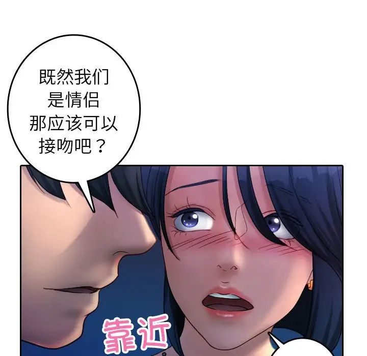 《借住教授家》漫画最新章节第39话免费下拉式在线观看章节第【83】张图片