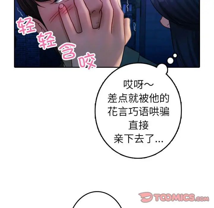 《借住教授家》漫画最新章节第39话免费下拉式在线观看章节第【99】张图片