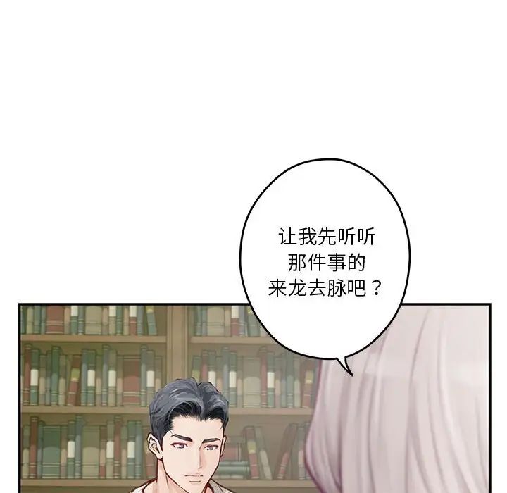 《极乐之神》漫画最新章节第2话免费下拉式在线观看章节第【99】张图片