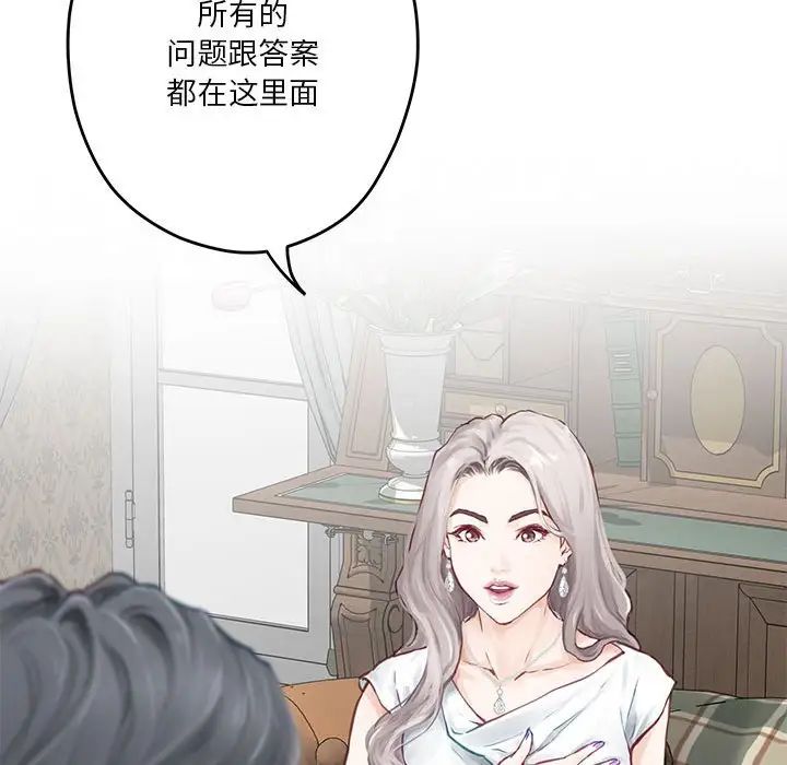 《极乐之神》漫画最新章节第2话免费下拉式在线观看章节第【93】张图片