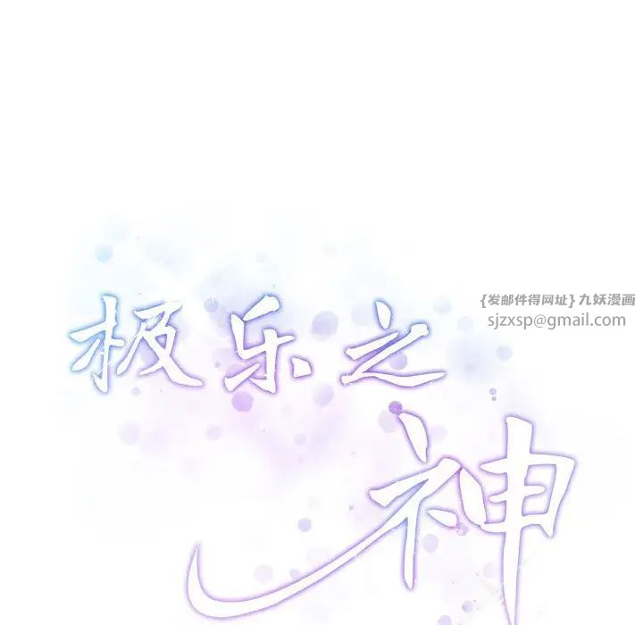 《极乐之神》漫画最新章节第2话免费下拉式在线观看章节第【53】张图片