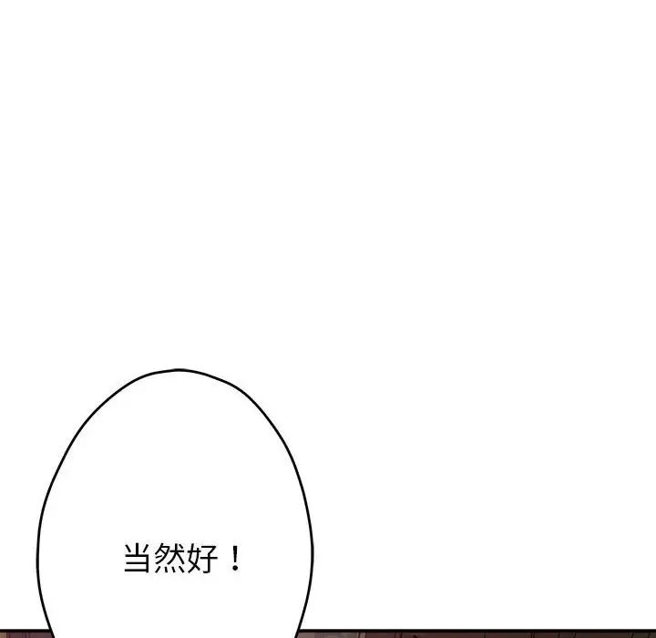 《极乐之神》漫画最新章节第2话免费下拉式在线观看章节第【28】张图片