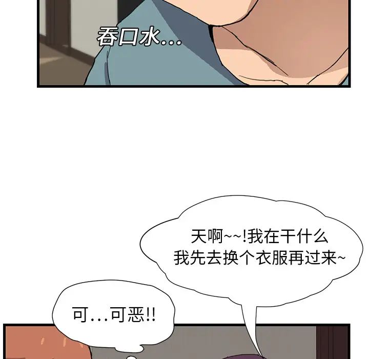 《继母》漫画最新章节第1话免费下拉式在线观看章节第【95】张图片