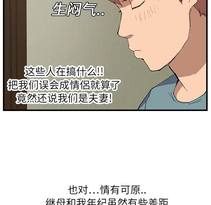 《继母》漫画最新章节第1话免费下拉式在线观看章节第【144】张图片