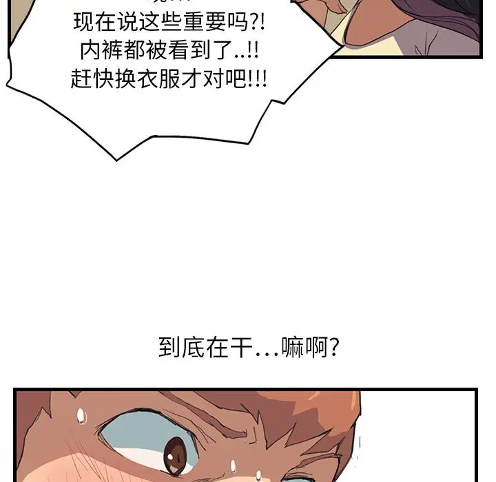 《继母》漫画最新章节第1话免费下拉式在线观看章节第【78】张图片