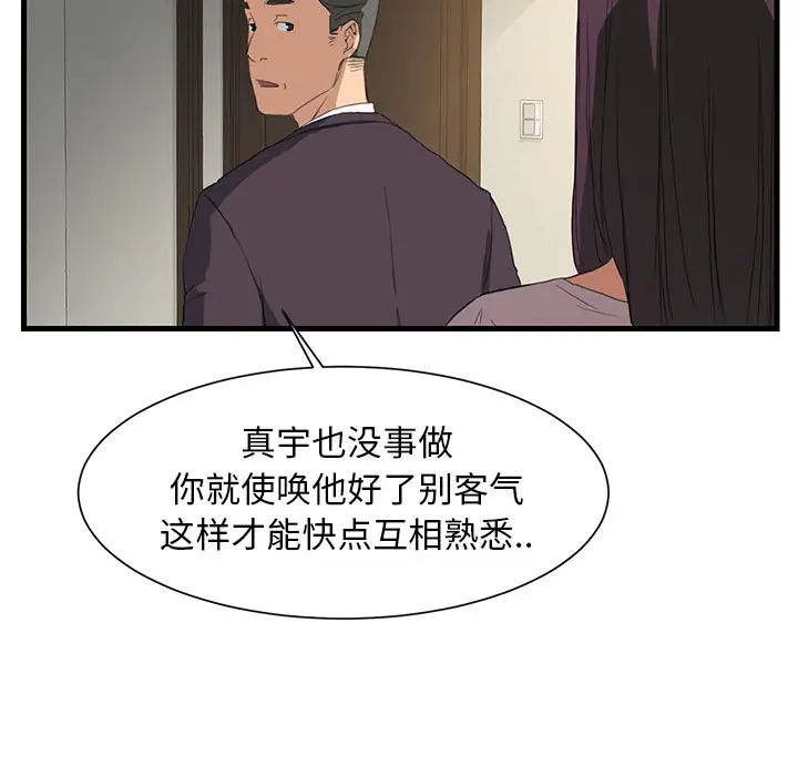 《继母》漫画最新章节第1话免费下拉式在线观看章节第【48】张图片