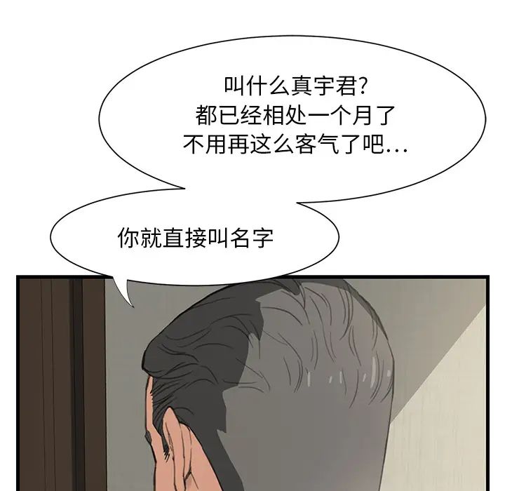 《继母》漫画最新章节第1话免费下拉式在线观看章节第【38】张图片