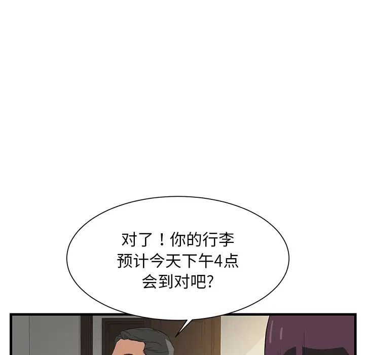 《继母》漫画最新章节第1话免费下拉式在线观看章节第【47】张图片