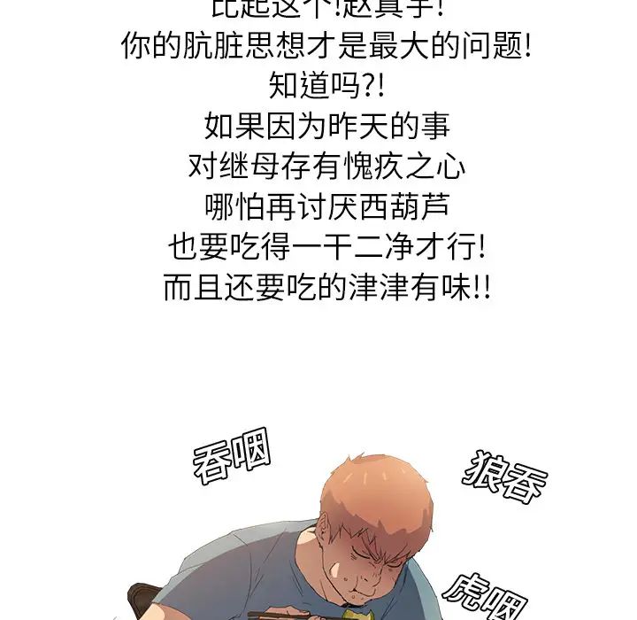 《继母》漫画最新章节第2话免费下拉式在线观看章节第【146】张图片