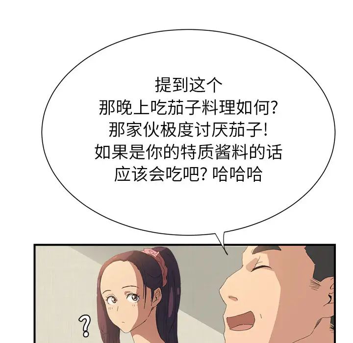 《继母》漫画最新章节第2话免费下拉式在线观看章节第【165】张图片