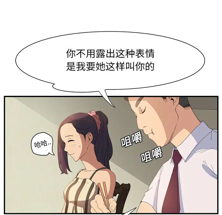 《继母》漫画最新章节第2话免费下拉式在线观看章节第【114】张图片