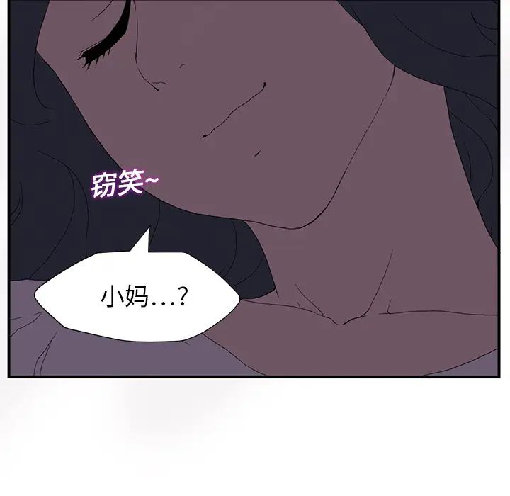 《继母》漫画最新章节第2话免费下拉式在线观看章节第【101】张图片