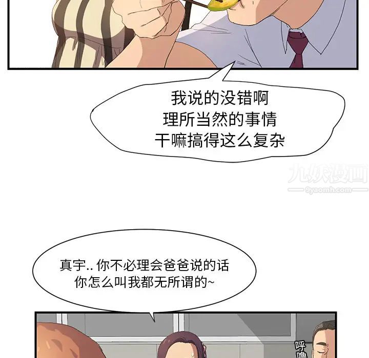 《继母》漫画最新章节第2话免费下拉式在线观看章节第【122】张图片