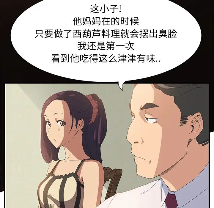 《继母》漫画最新章节第2话免费下拉式在线观看章节第【148】张图片