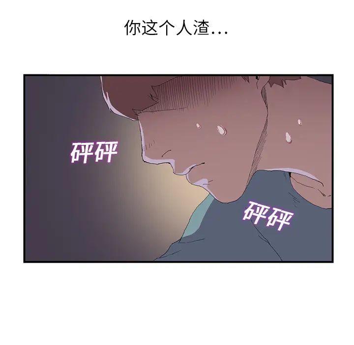 《继母》漫画最新章节第2话免费下拉式在线观看章节第【77】张图片