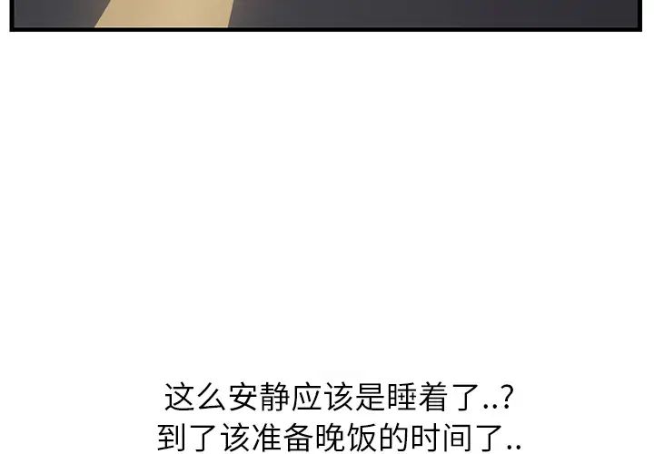 《继母》漫画最新章节第2话免费下拉式在线观看章节第【2】张图片