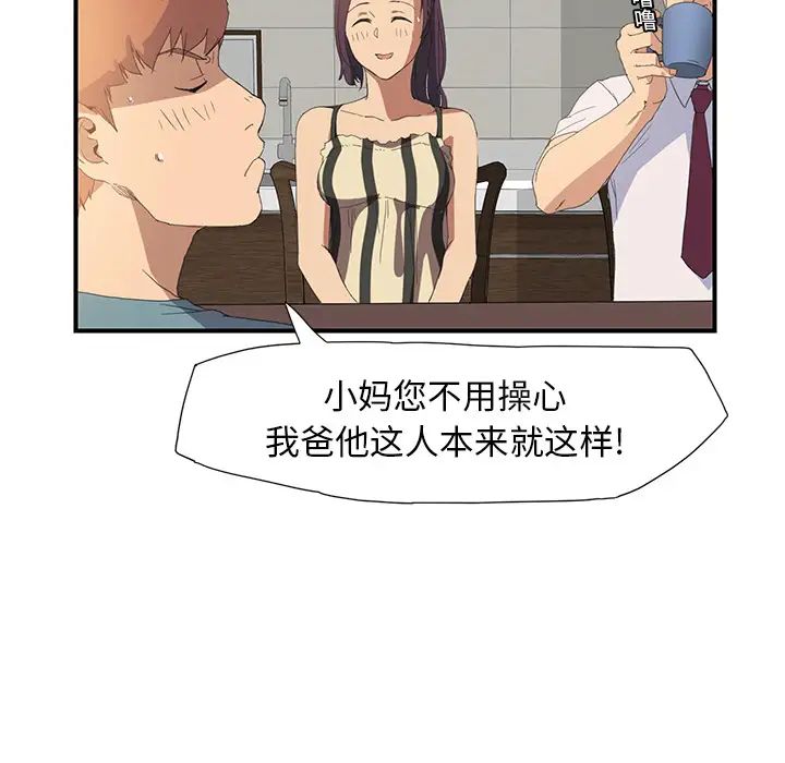 《继母》漫画最新章节第2话免费下拉式在线观看章节第【123】张图片