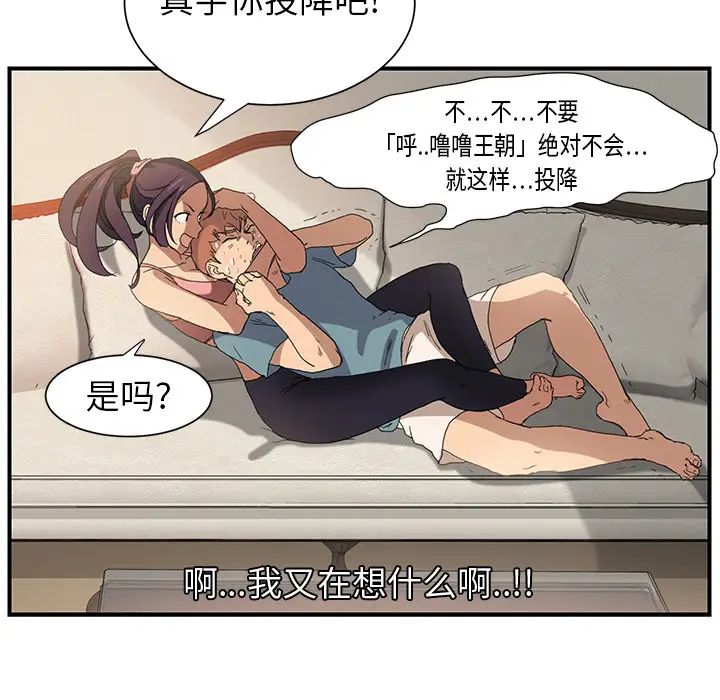 《继母》漫画最新章节第3话免费下拉式在线观看章节第【103】张图片