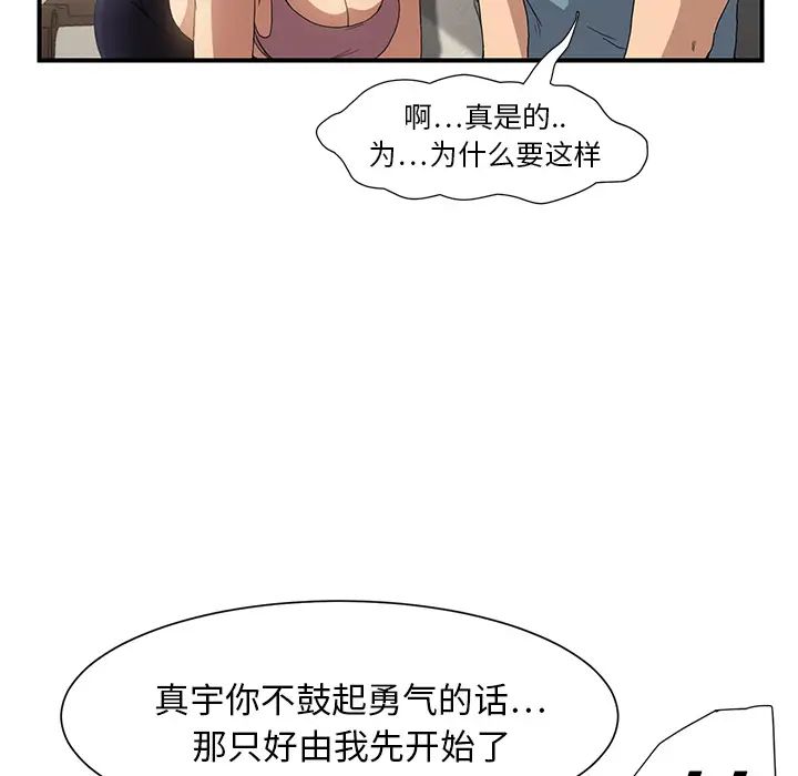 《继母》漫画最新章节第3话免费下拉式在线观看章节第【90】张图片