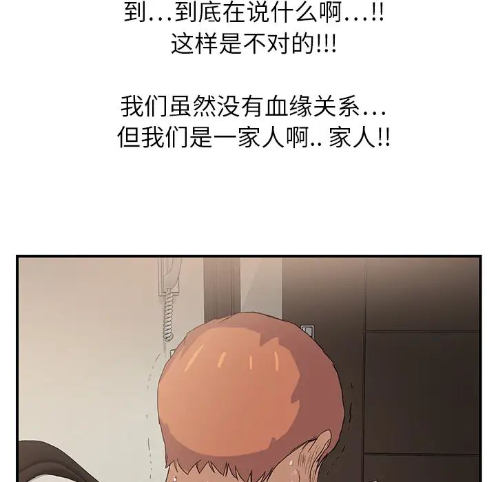 《继母》漫画最新章节第3话免费下拉式在线观看章节第【93】张图片