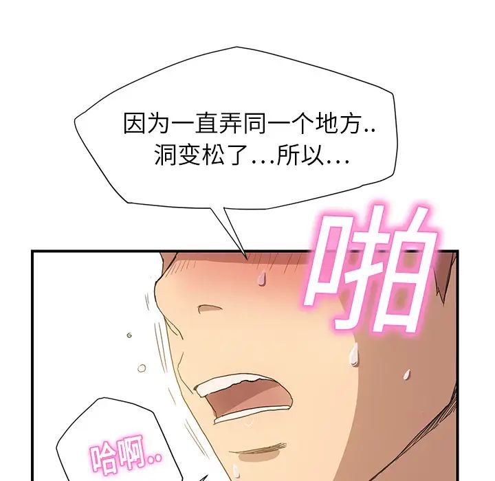 《继母》漫画最新章节第3话免费下拉式在线观看章节第【29】张图片